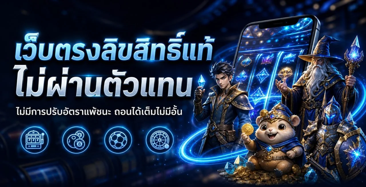 โปรโมชั่น SLOTHUB888 โบนัสสมาชิกใหม่และคืนยอดเสีย