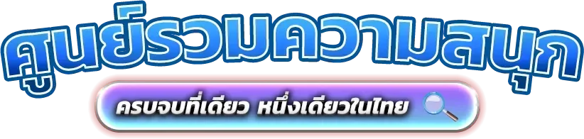 สล็อตออนไลน์ SLOTHUB888 รวมค่ายดังกว่า 30 ค่าย